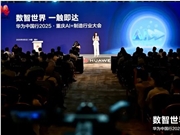 数智世界 渝见未来｜华为中国行2025·重庆AI+制造行业大会成功举办